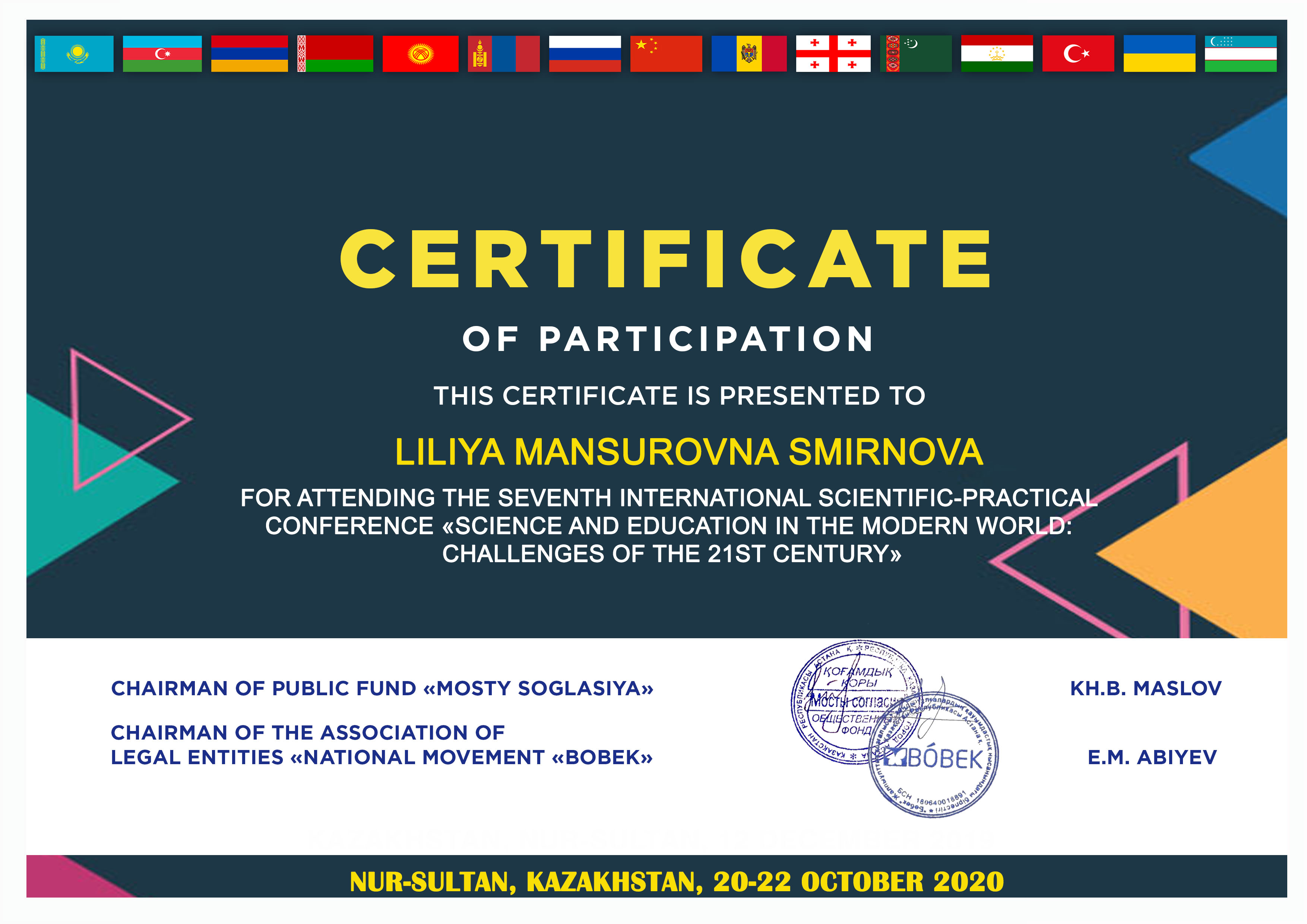 Сертификат Смирнова ЛМ