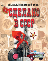 100 let SSSR book 1