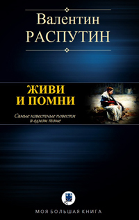 rasputin 2022 book 4