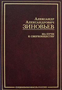 zinoviev 2022 book 2
