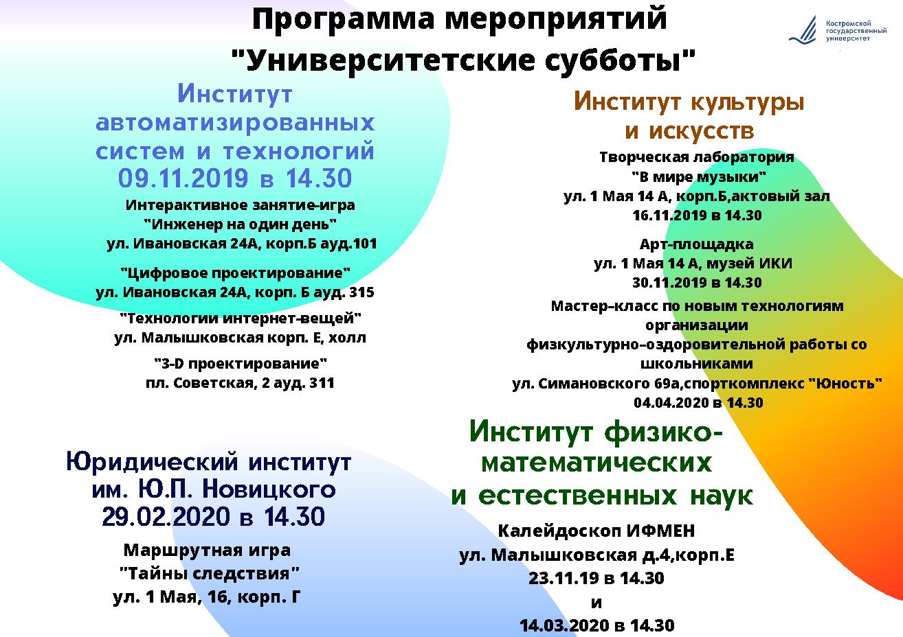 Проект КГУ «Университетские субботы» для школьников - Костромской  государственный университет