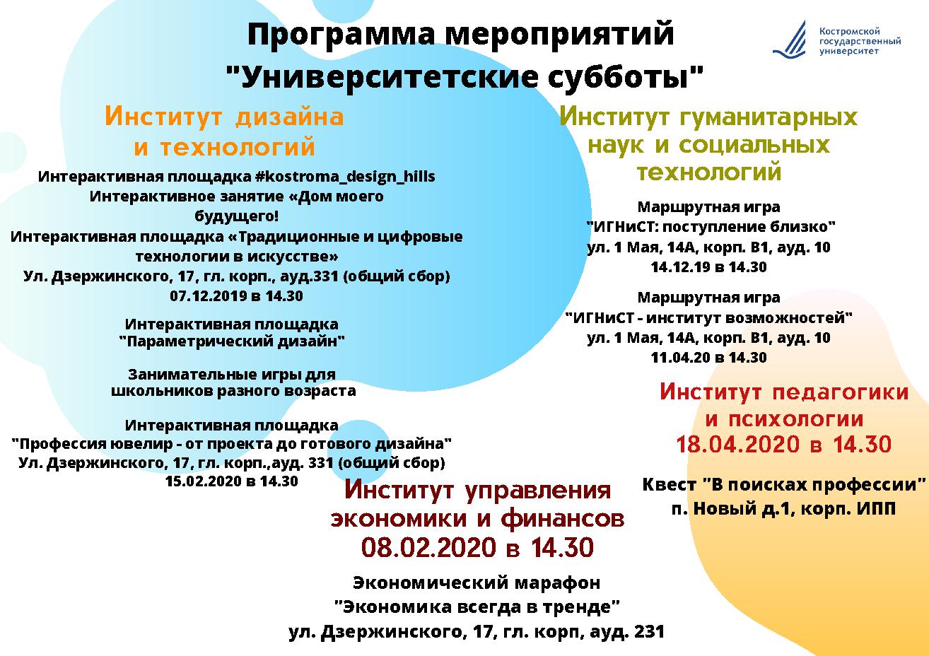 Проект КГУ «Университетские субботы» для школьников - Костромской  государственный университет