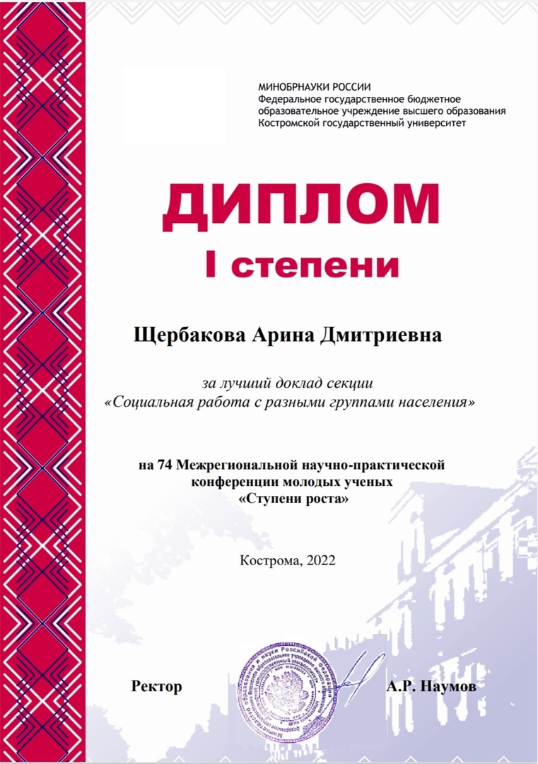 Щербакаова диплом