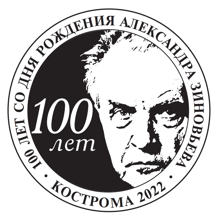 Zinovev 100