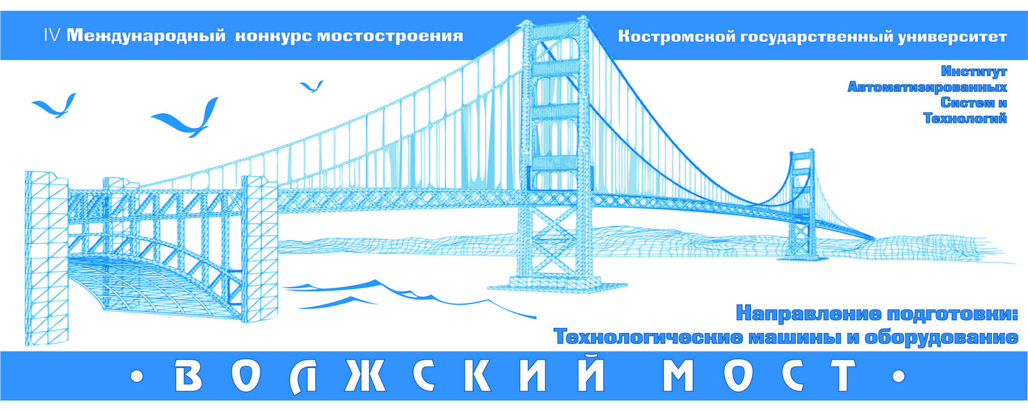 конкурс макаронного мостостроения "Волжский мост" 
