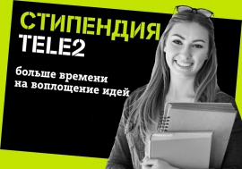 Tele2 запускает второй стипендиальный проект в КГУ!