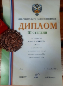 У студентки КГУ - 3 место в Кубке России по пауэрлифтингу