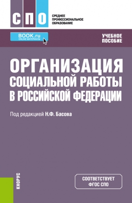 В КГУ создали новое учебное пособие «Организация социальной работы в РФ»