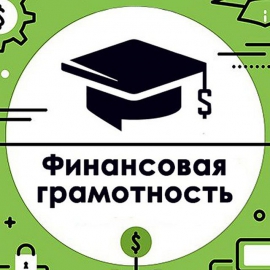Онлайн-мероприятия по повышению финансовой грамотности для студентов