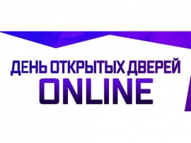 День открытых дверей КГУ в онлайн-формате