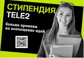 Старт «Стипендиальной программы Теле2» для студентов Костромского государственного университета