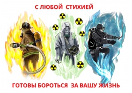 Итоги конкурса плаката «Спасателям посвящается»