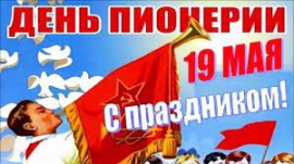Обращение ректора КГУ А. Р. Наумова к 100-летию пионерии