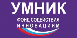 Прием заявок по программе "УМНИК" в Костромской области