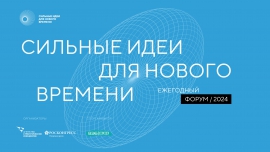 Региональная сессия по презентации идей, поданных на форум АСИ «Сильные идеи для нового времени — 2024» от Костромской области
