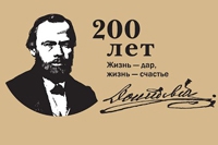 Постигая мир Достоевского