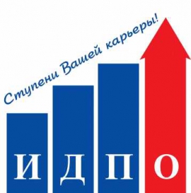 Программы ИДПО прошли отбор в Министерстве экономического развития России