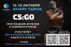 Приглашаем принять участие в региональном онлайн-турнире по CS:GO среди студентов и школьников