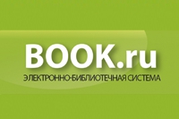 Открыт тестовый доступ к ЭБС BOOK.ru