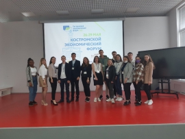 Студенты ИУЭФ на Костромском экономическом форуме-2021