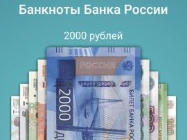 Мобильное приложение «Банкноты Банка России»