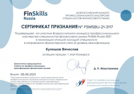 Будущие финансисты успешно прошли этап Всероссийского конкурса профессионального мастерства