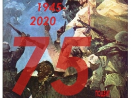 Итоги конкурса плаката, посвященного 75-летию Победы