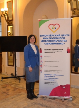 Опыт КГУ передали на Всероссийском форуме добровольцев в сфере инклюзии