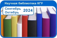 Новые поступления Сентябрь - Октябрь 2024